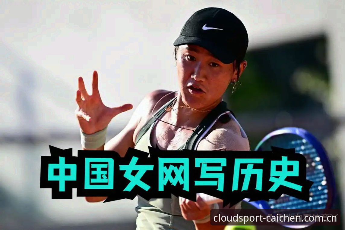 彩晨体育下载推荐 资深用户分享:在云体育平台追踪法网女单抽签,看中国金花如何应对保分压力